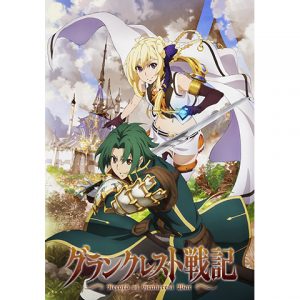 グランクレスト戦記 陽葵のアニメ無料動画配信まとめblog